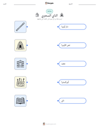 معاينة ورقة العمل القابلة للطباعة الناي السحري