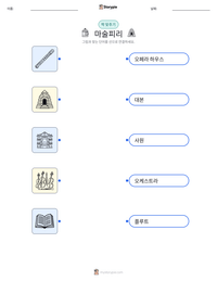 마술피리 인쇄 가능한 워크시트 미리보기