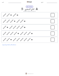 معاينة ورقة العمل القابلة للطباعة الناي السحري