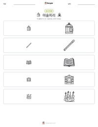 마술피리 인쇄 가능한 워크시트 미리보기