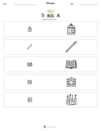 魔笛 可打印工作表预览