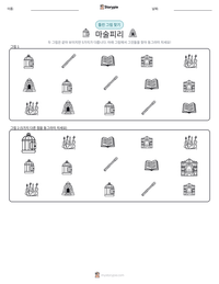 마술피리 인쇄 가능한 워크시트 미리보기