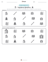 Чарівна флейта попередній перегляд роздруківки
