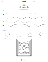 魔笛 可打印工作表预览