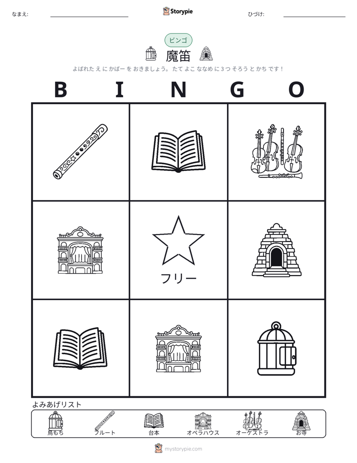 ピクチャービンゴ