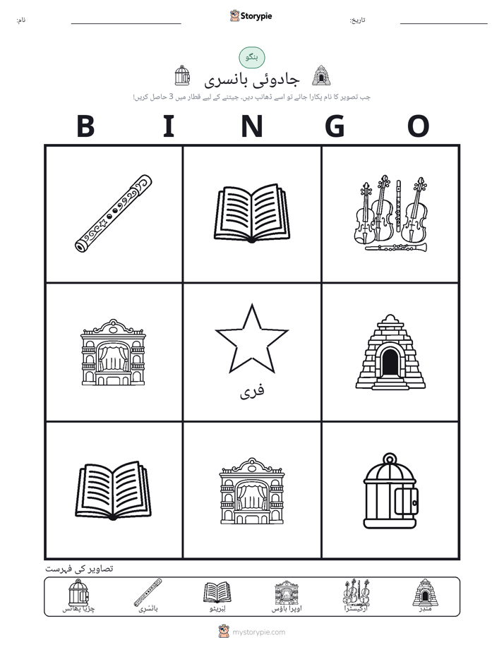 تصویری بنگو