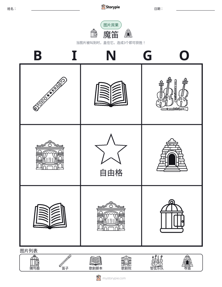 图片宾果