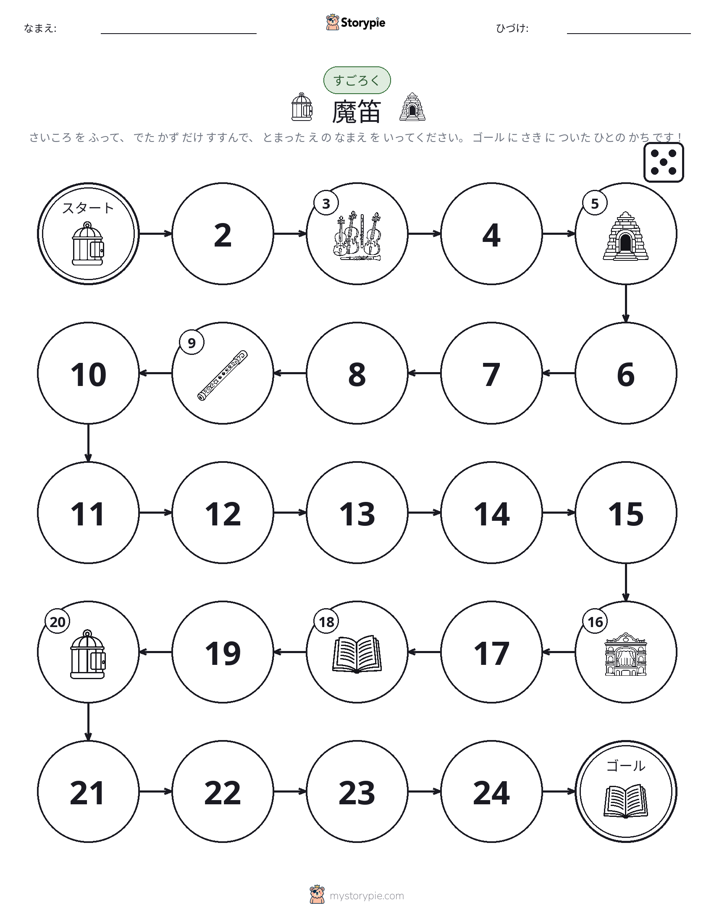 ロール＆ムーブゲーム