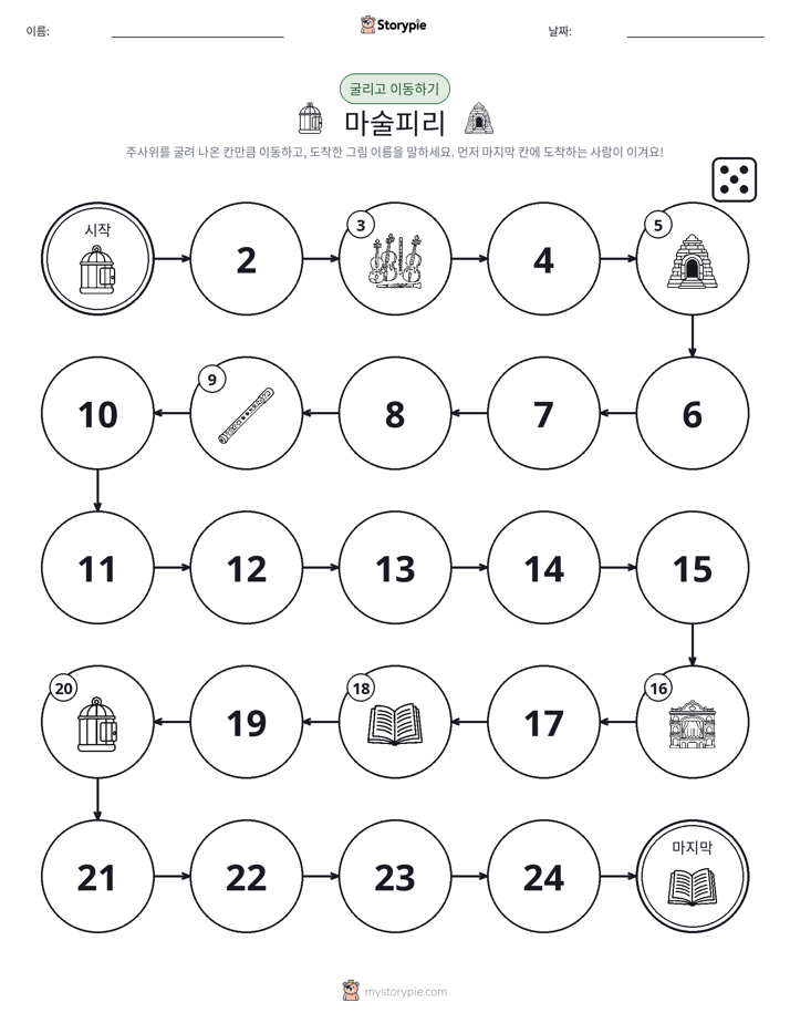 주사위 굴리고 이동하기 게임