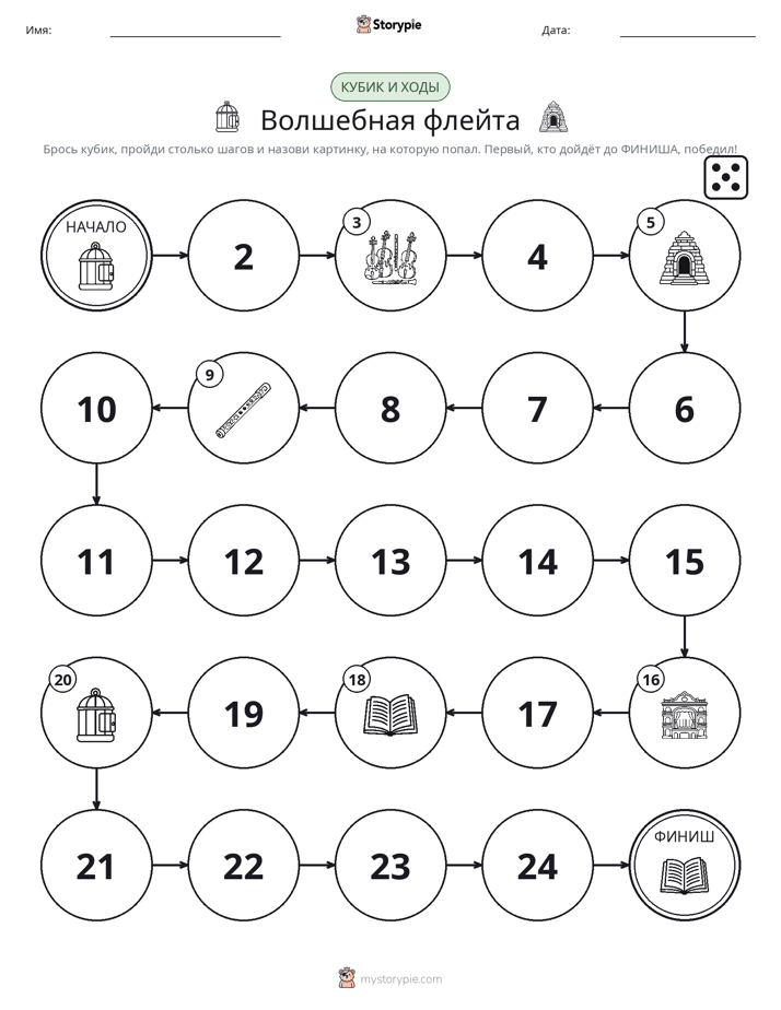 Игра: катай и двигайся