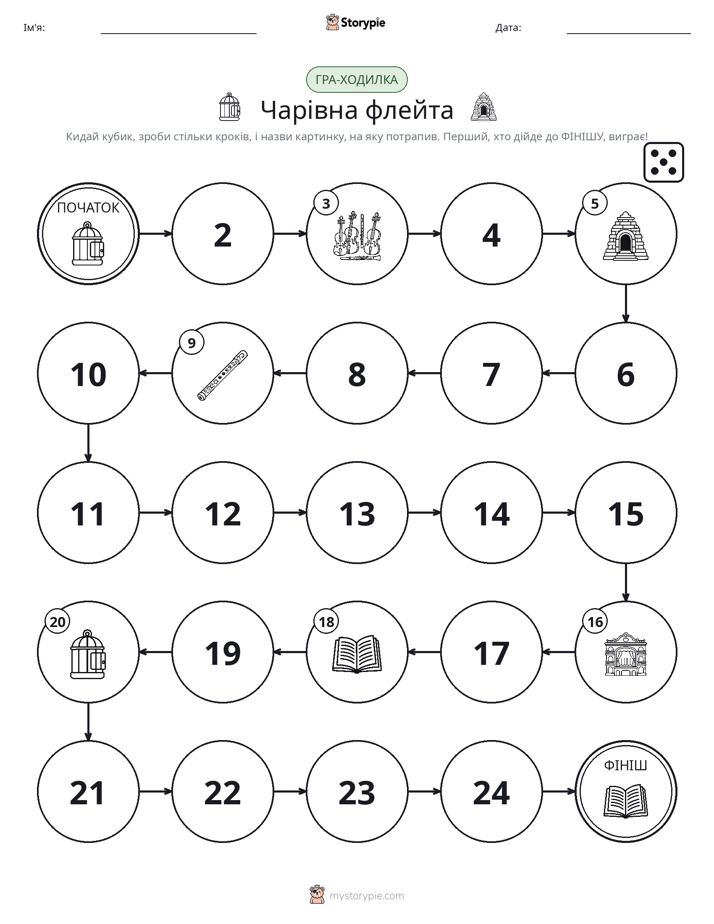 Гра Катай та Рухайся