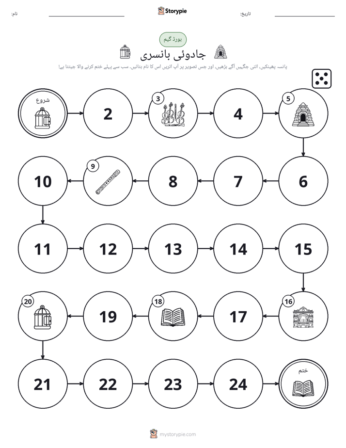 رول اور منتقل کریں کھیل