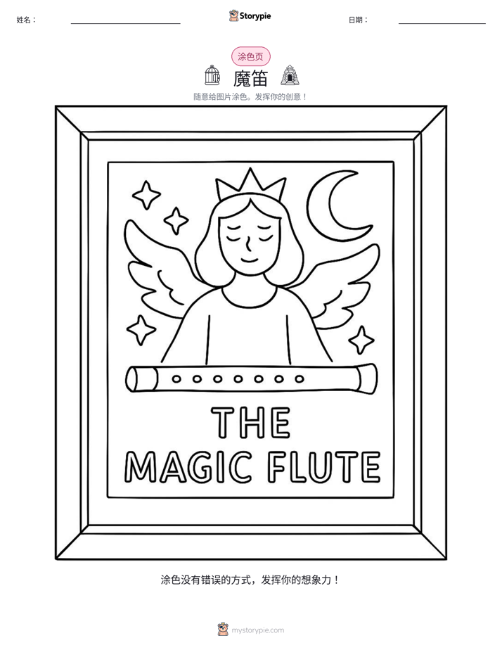 涂色页