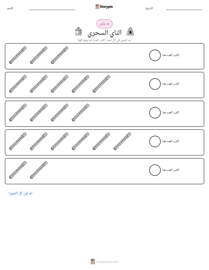 عد و لون