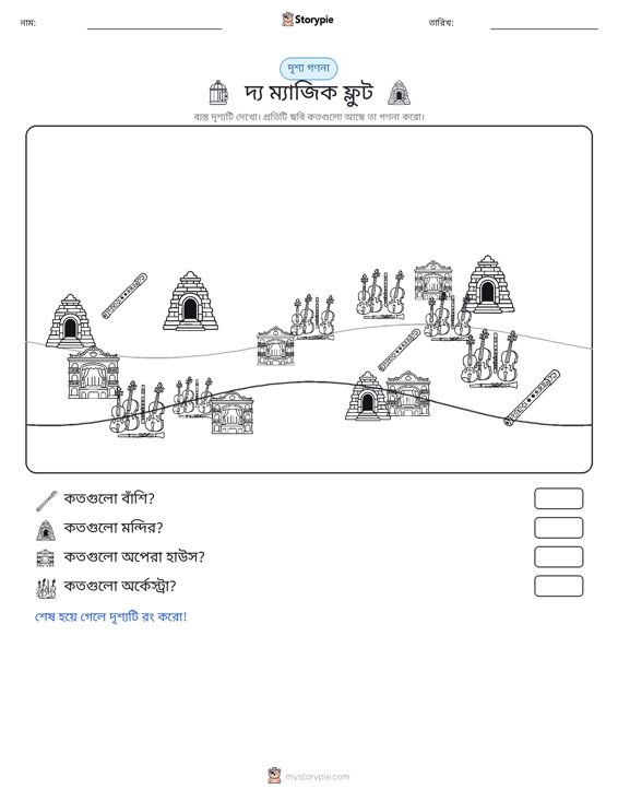 গণনা দৃশ্য