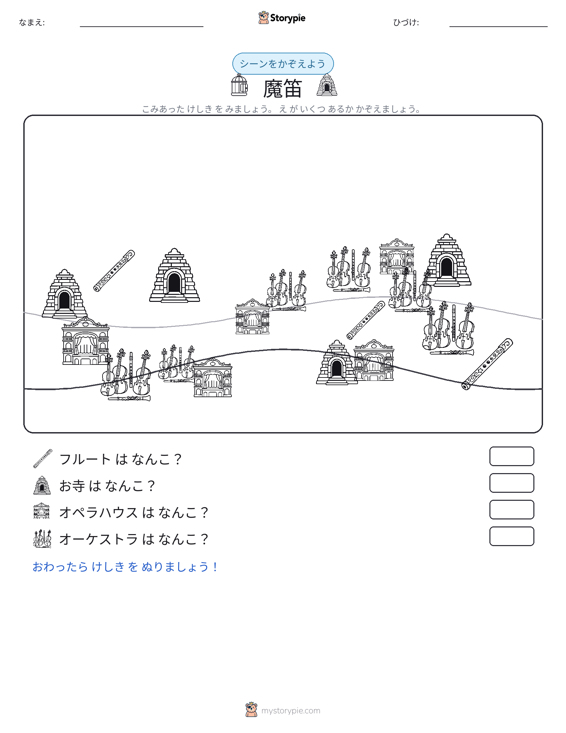 カウントシーン