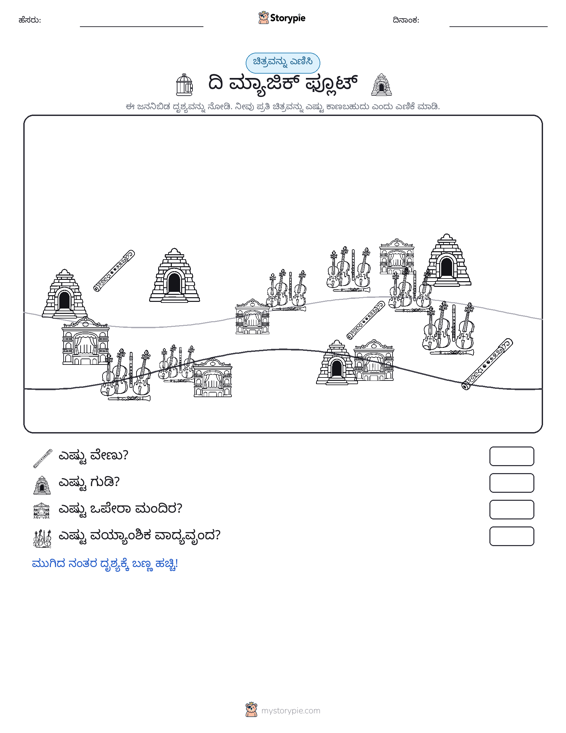 ಎಣಿಸುವ ದೃಶ್ಯ