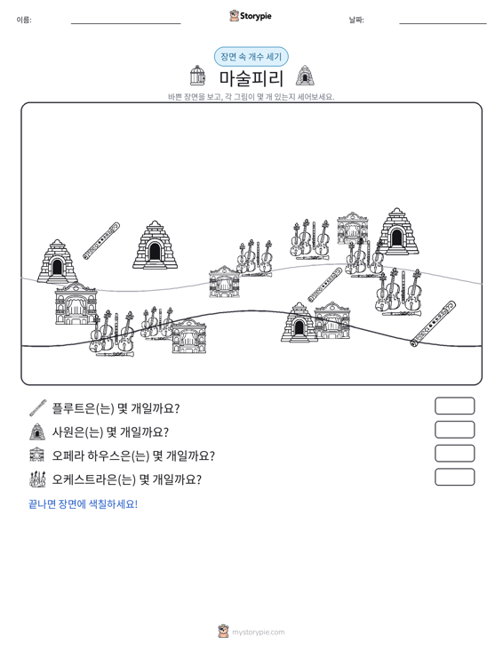 세기 장면