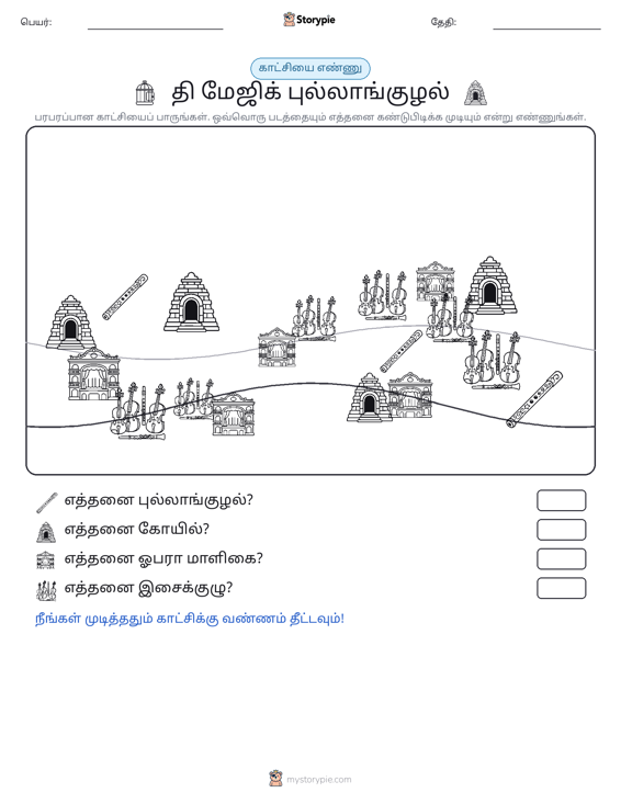 எண்ணிக்கை காட்சி