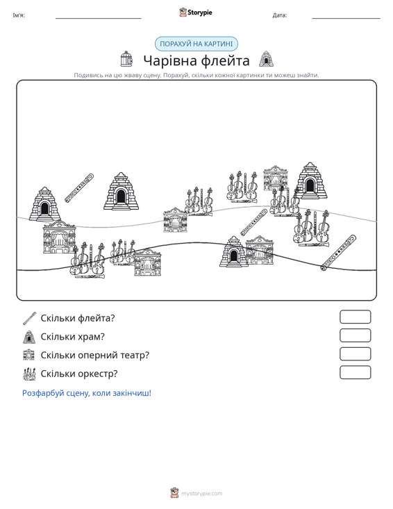 Сцена підрахунку