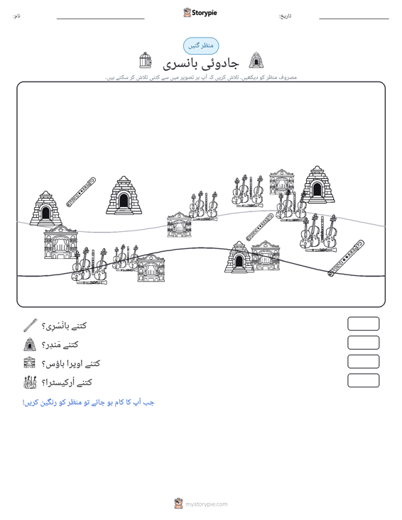 گنتی کا منظر