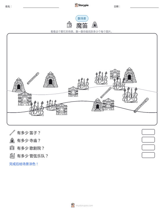 计数场景