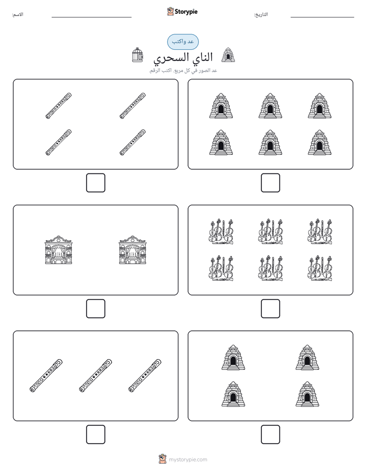 عد و اكتب