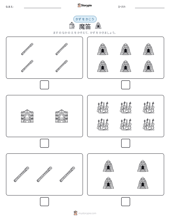 カウント＆ライティング