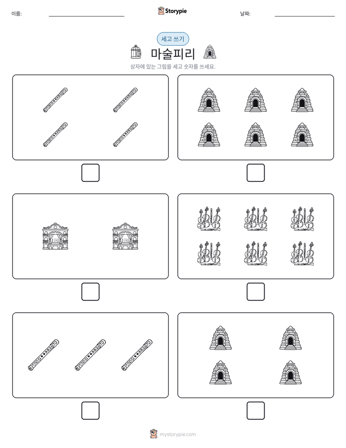세고 쓰기