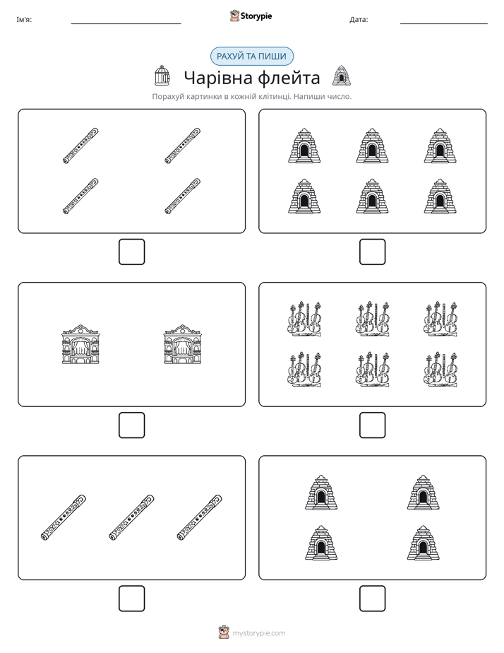 Рахуй та Пиши
