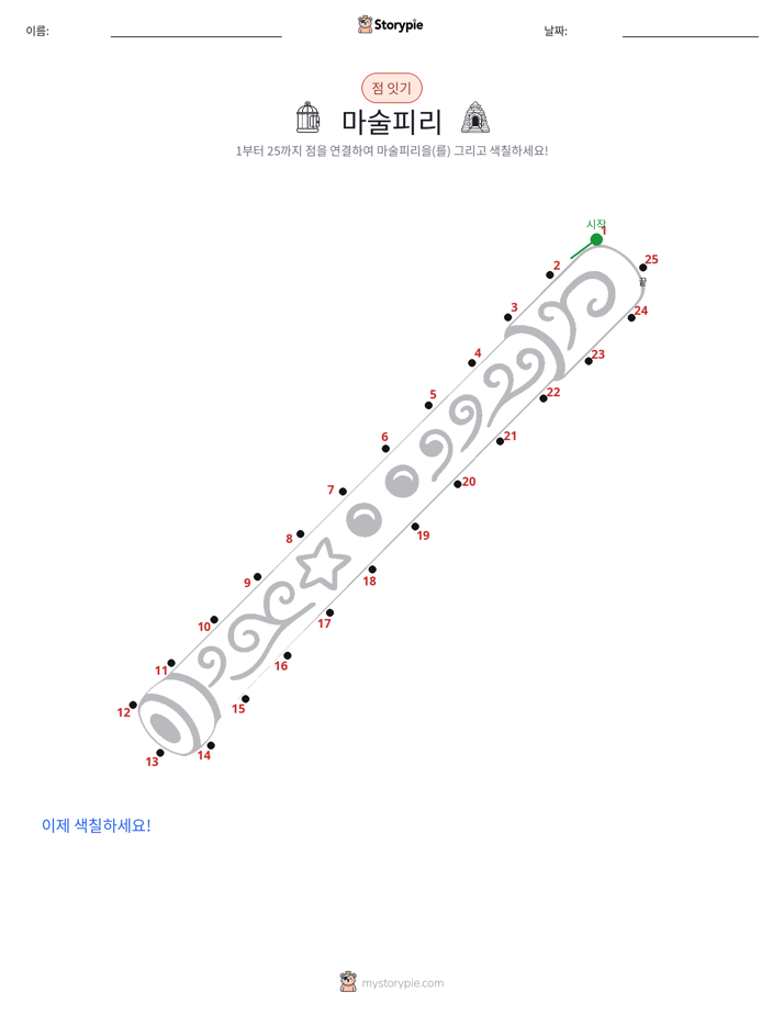 점 연결하기
