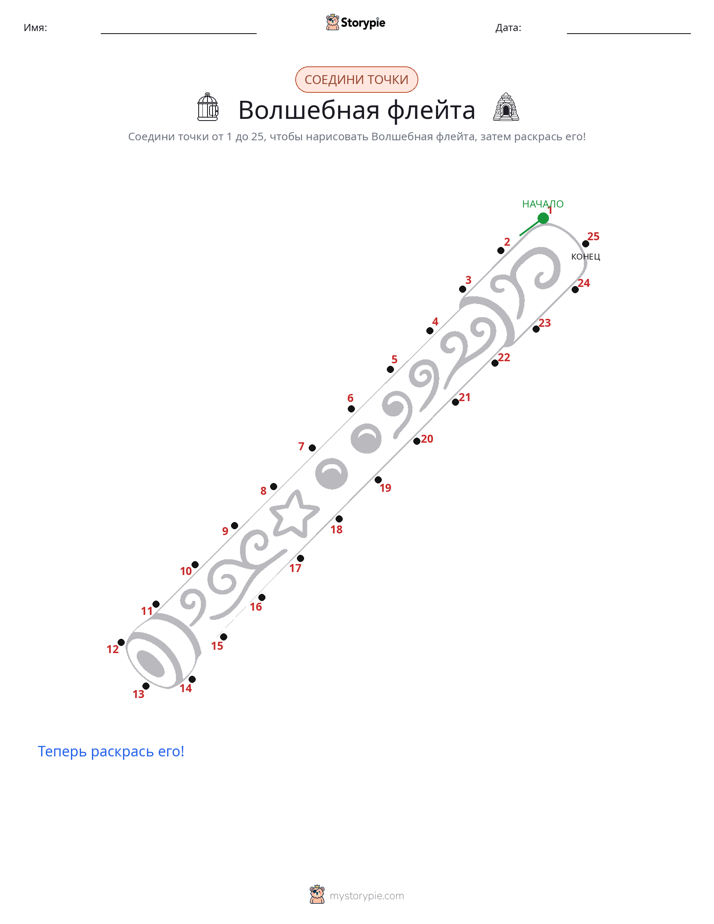 Соедини точки