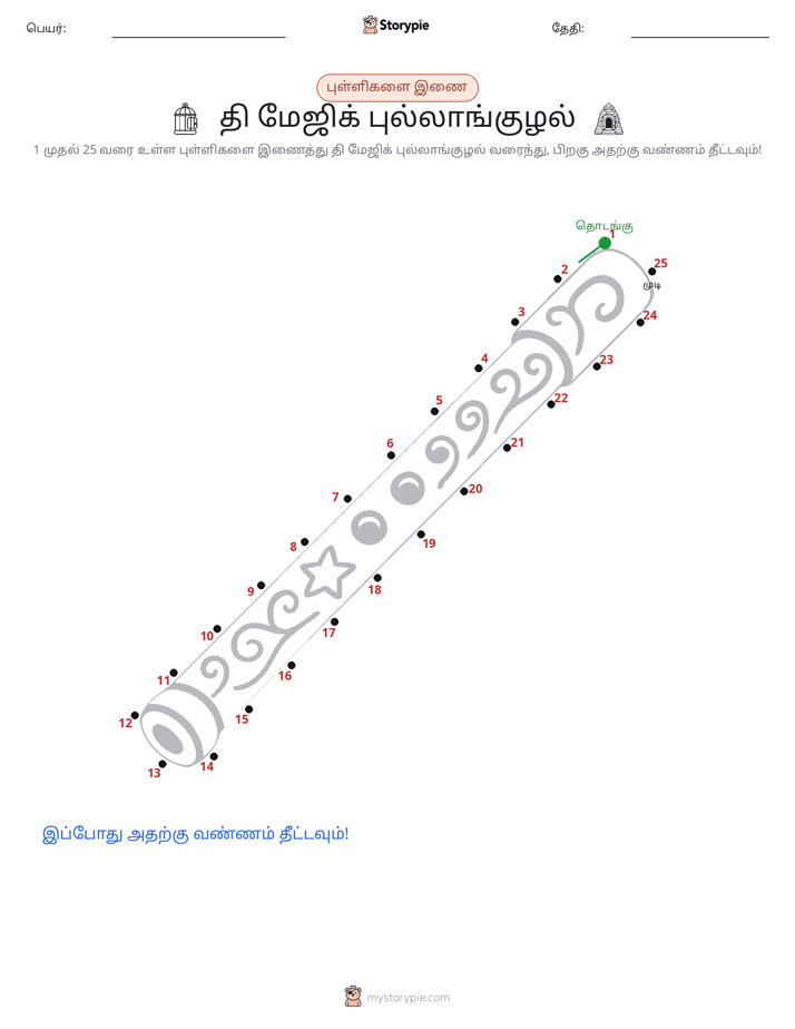 முத்து இணைப்பு