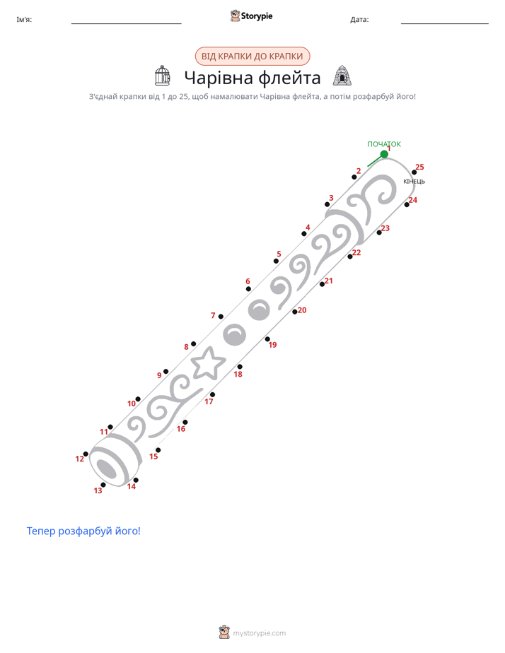 З'єднай точки
