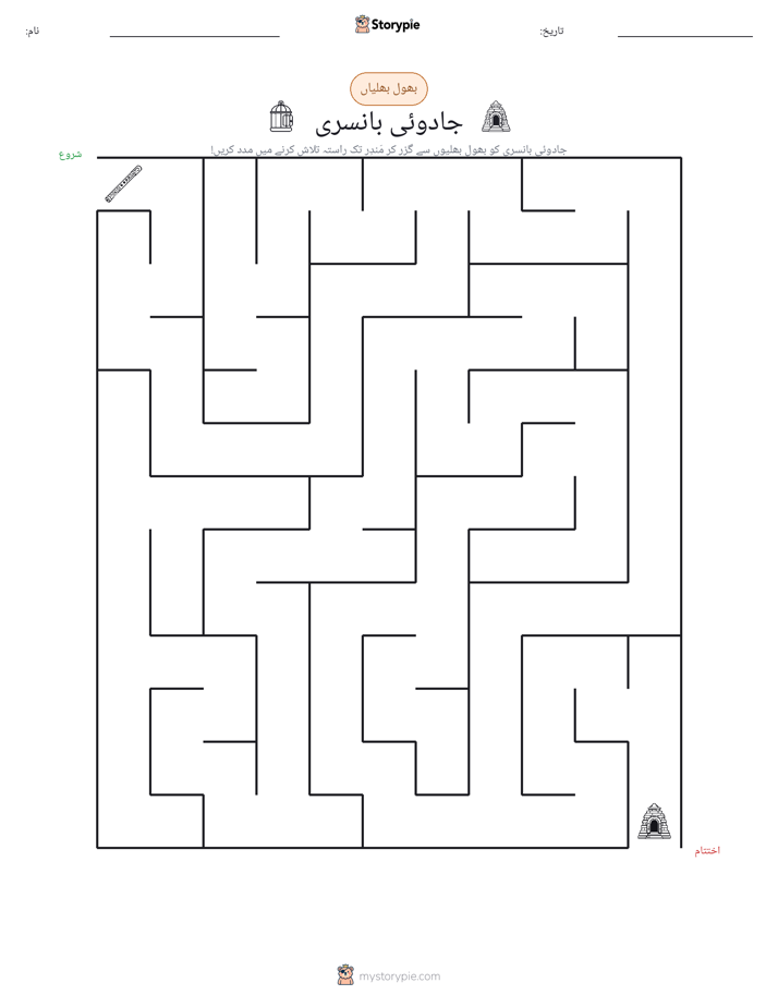 بھول بھلیاں