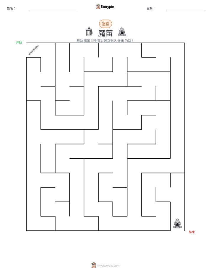 迷宫