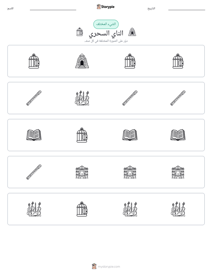 الغريب