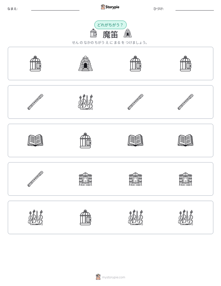異なるものを見つけよう