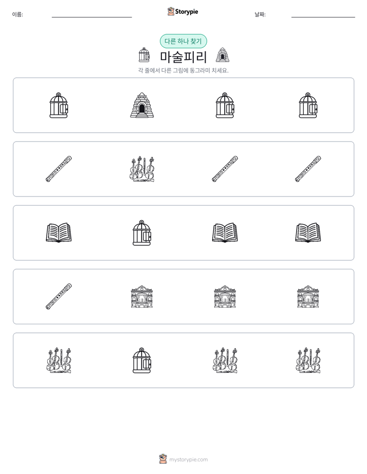 이상한 것 찾기