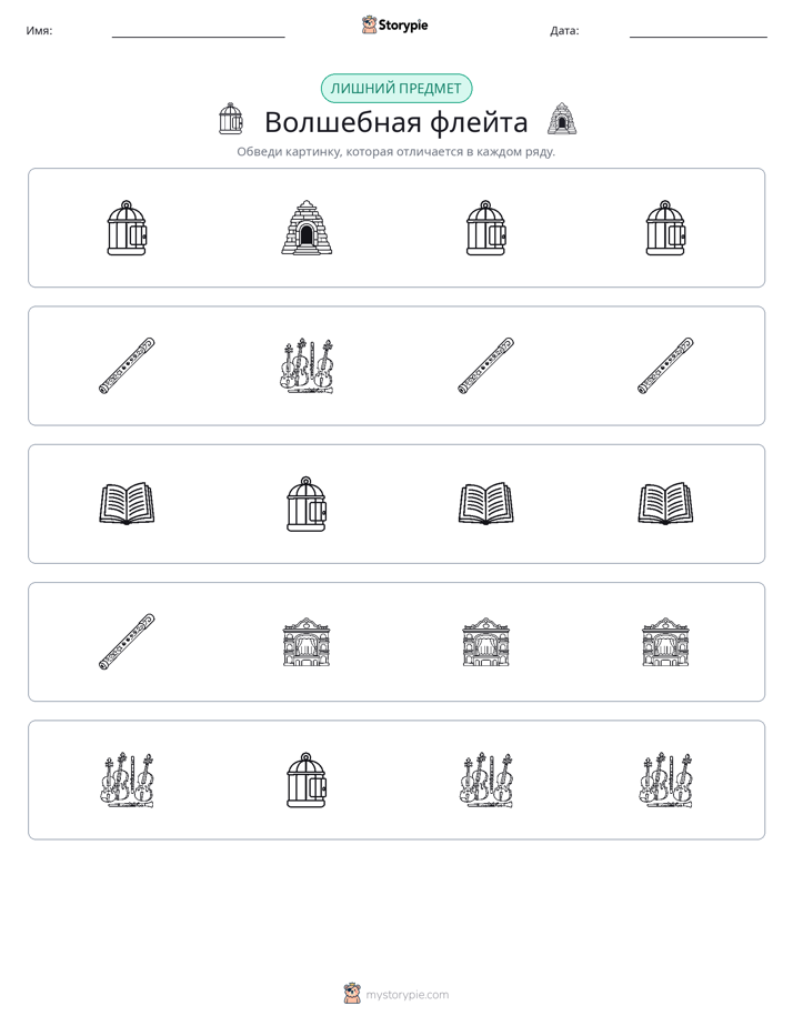 Непохожий