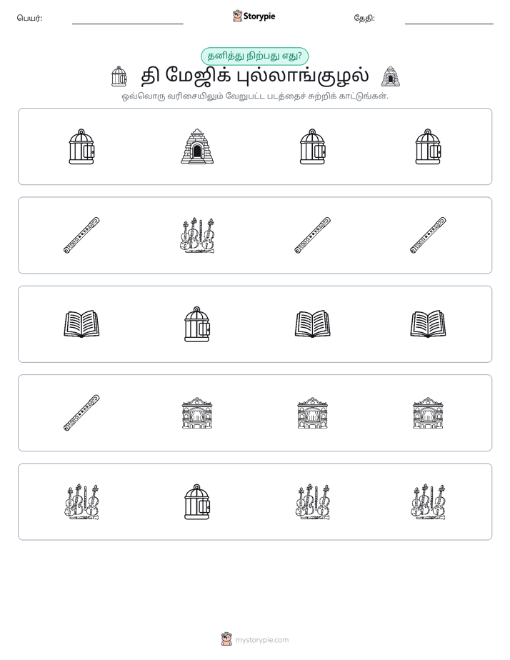 தவறானது