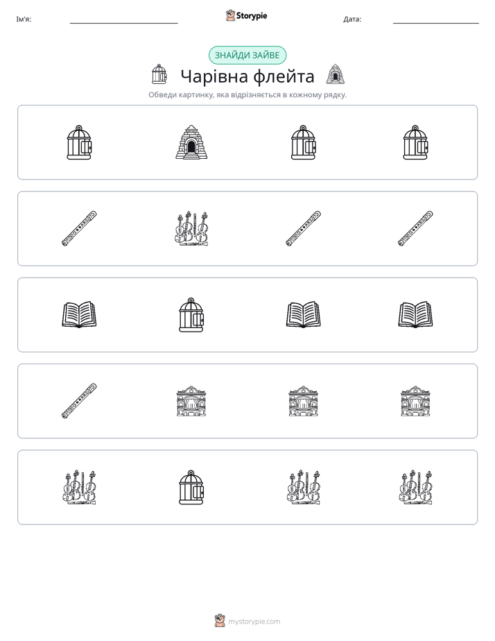 Зайвий