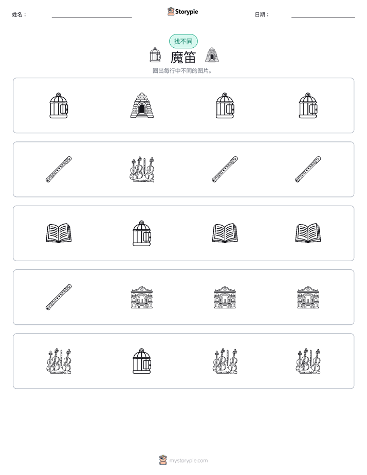找不同