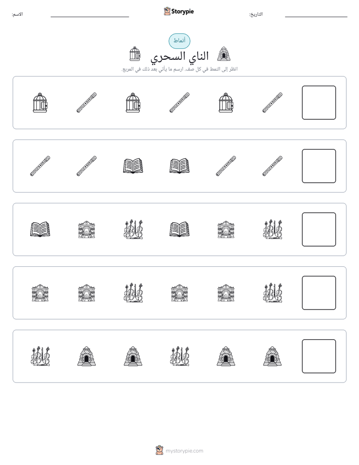 أنماط