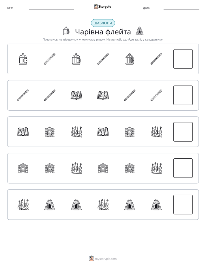 Шаблони