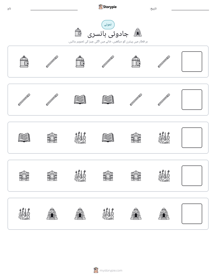 پیٹرن