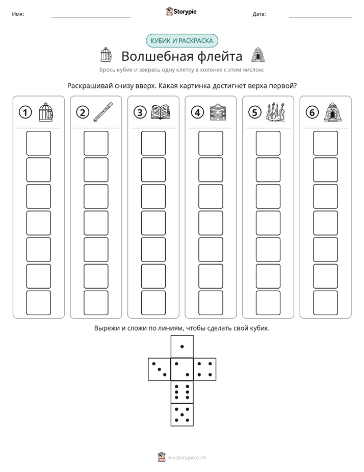 Катать и раскрашивать