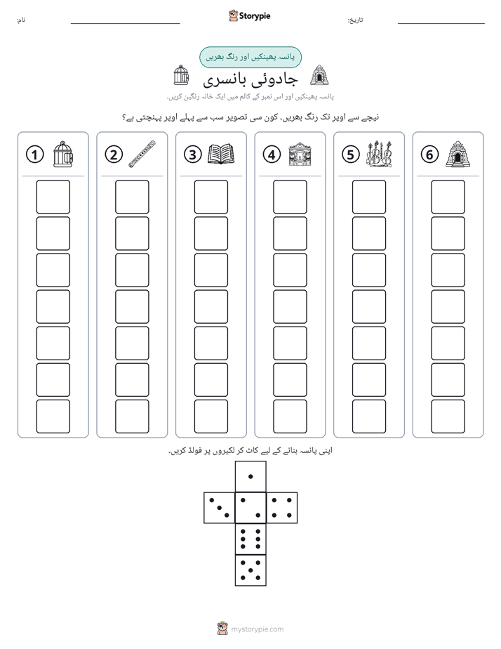 رول اور رنگ