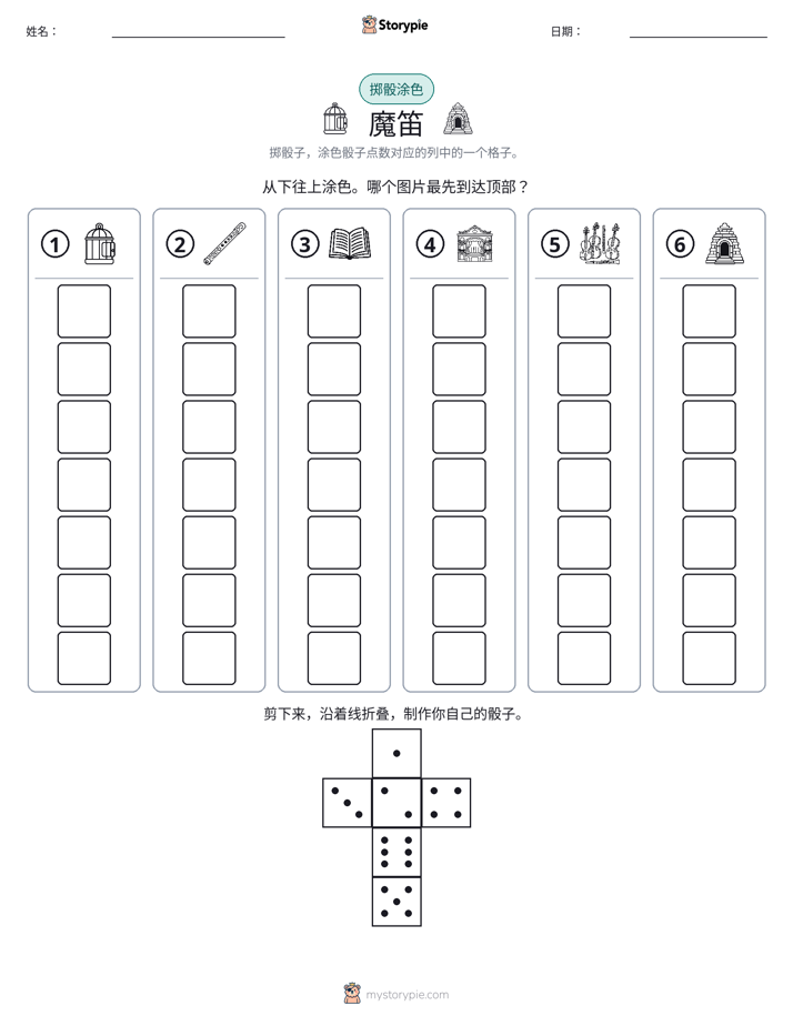 滚动与上色