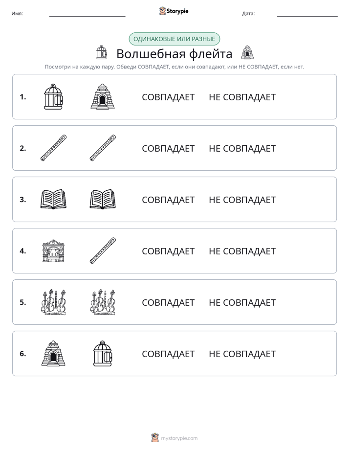 Одинаковое или разное